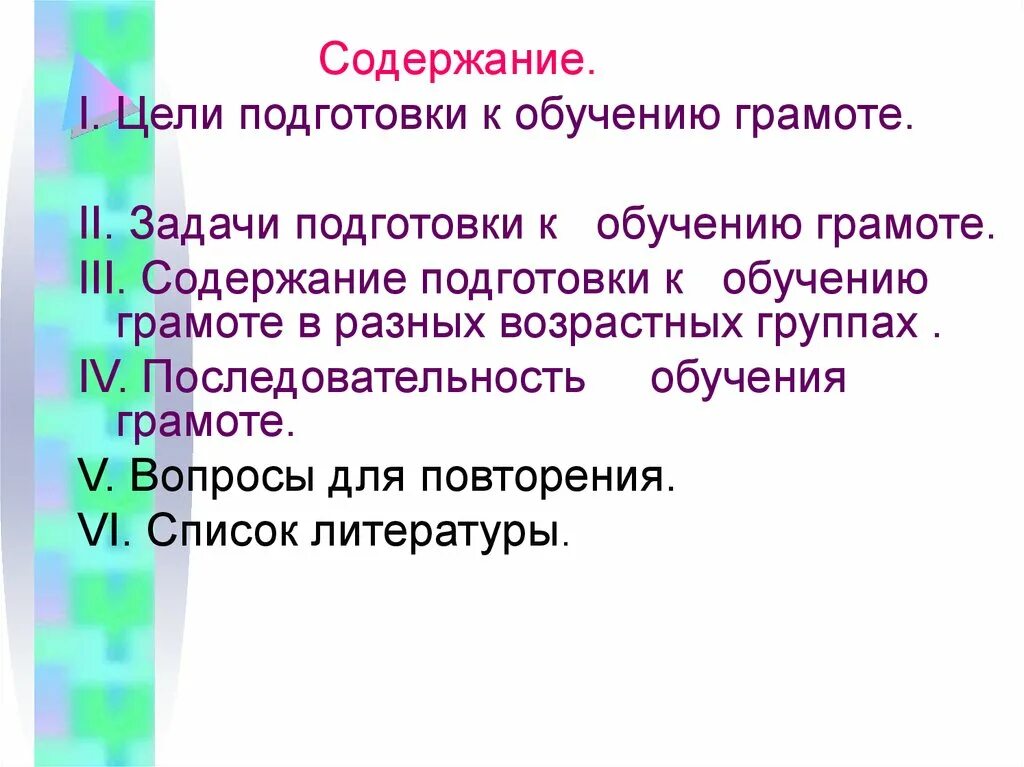 Задачи и содержание подготовки к обучению грамоте. Подготовка детей к грамоте. Периоды обучения грамоте. Подготовка детей к обучению грамоте предполагает. Методика подготовки к обучению грамоте дошкольников.
