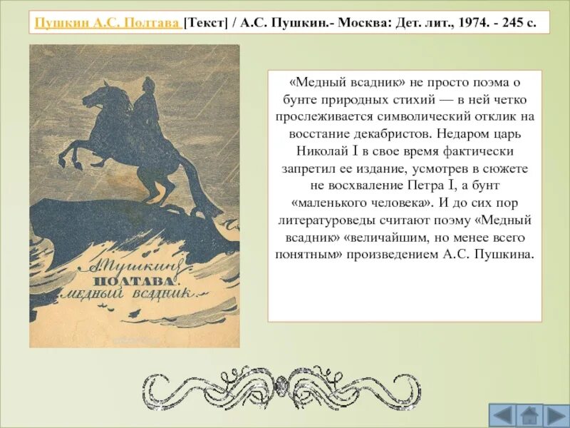 Образ евгения медный всадник. Бунт маленького человека. Идея шинель гоголь. С пушкина медный всадник. Бунт маленького человека.