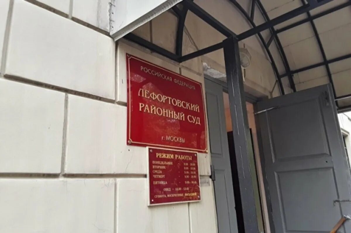 Нарушения были, но они не повлияли на результат!". Лефортовский суд Москвы откло