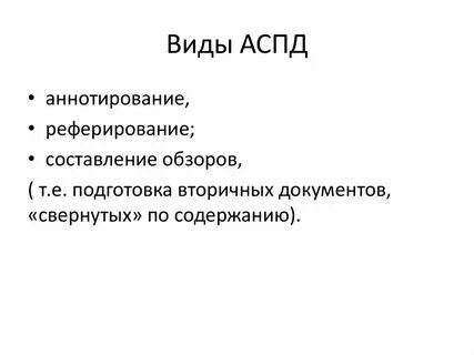 Аспи