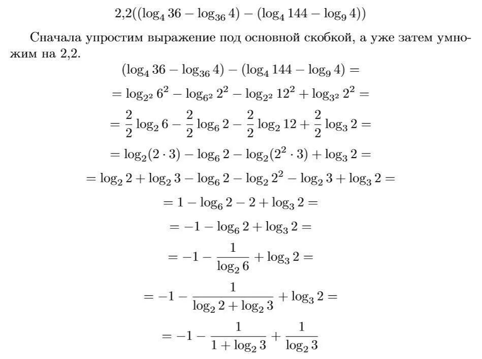 Log2. Лог 4. Решение логарифмы Лог 2 4-x = 7. -Log6(log3. 3 log2 4 log3 2