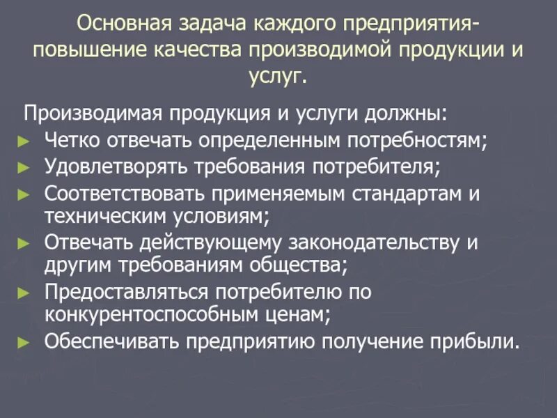 Предложения по улучшению качества продукции. Задачи повышения качества услуг. Предложения по улучшению качества услуг. Повышение качества товаров и услуг.