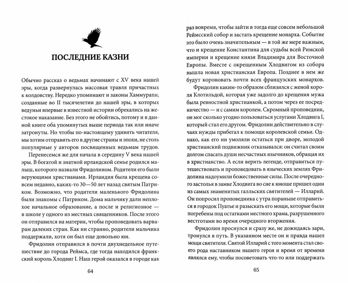 Жить дальше рассказ на дзен глава. Колдунья рассказ Бушков.