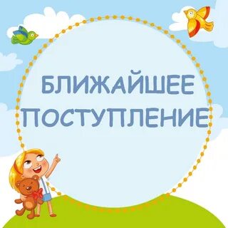 Близко поступать