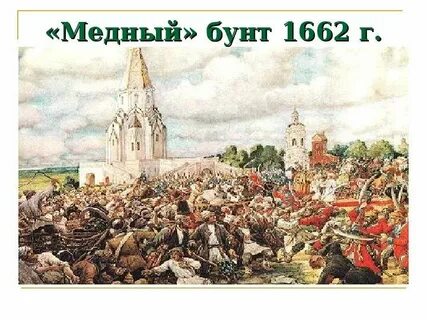 Бунт в коломне