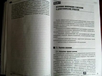 Демография учебник для вузов