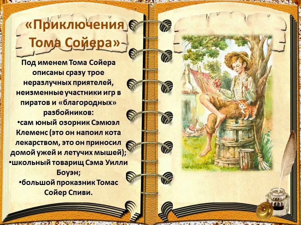 Том сойер читательский дневник 4