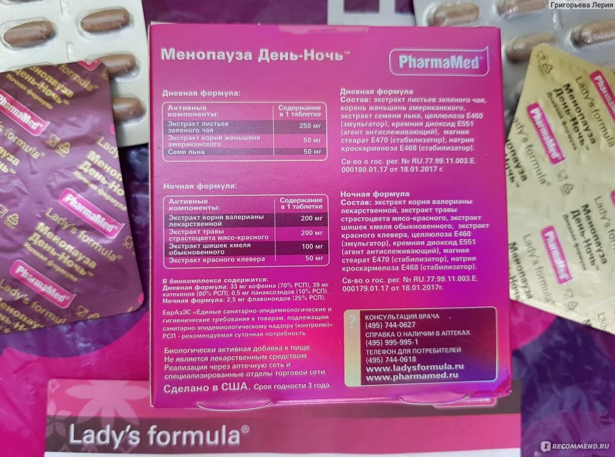 Ледис формула менопауза состав. Lady's Formula день ночь. Ледис формула менопауза день ночь. День ночь менопаузаусиленая формула. Lady's Formula менопауза день-ночь таблетки.