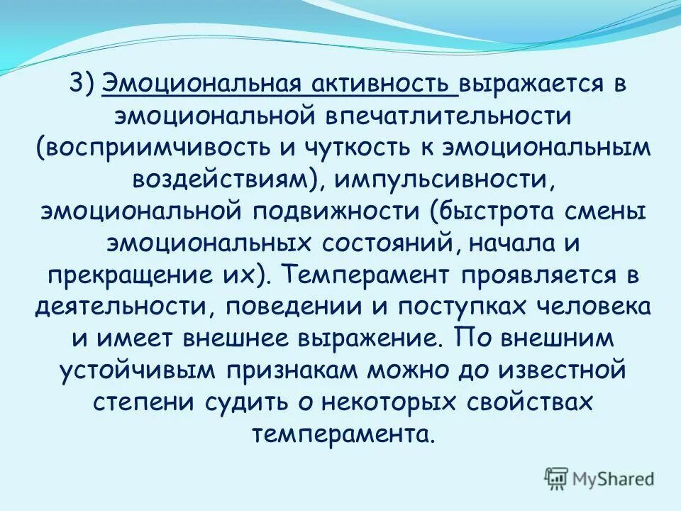 свойства темперамента впечатлительность. впечатлительность темперамент. темперамент личности. основные компоненты темперамента психология. социальная активность выражается в.