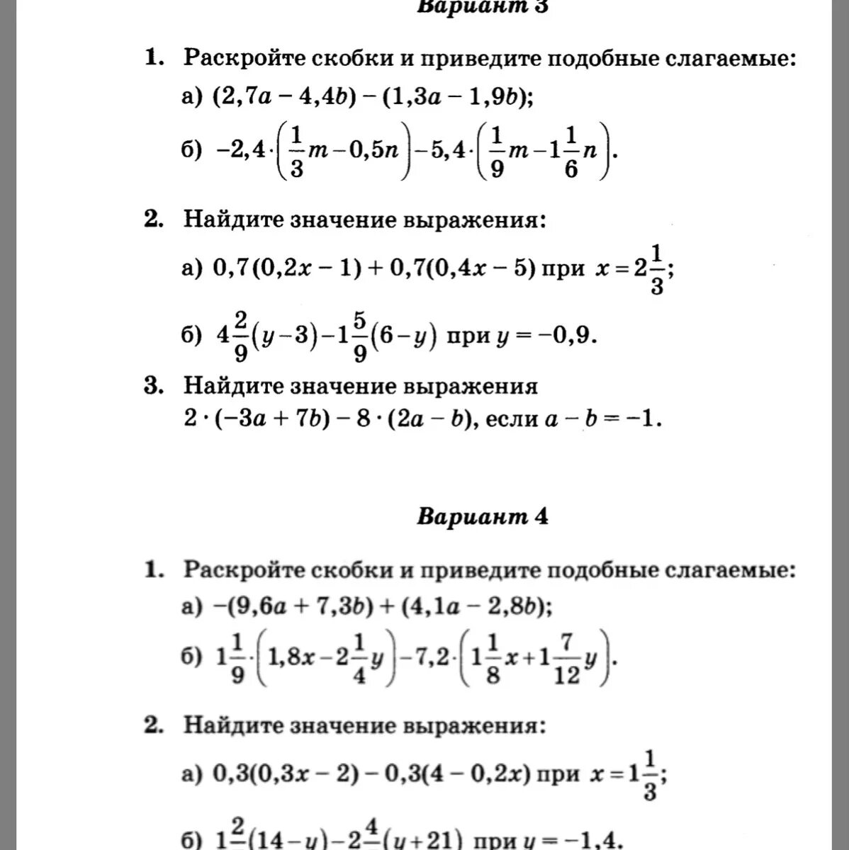Раскройте скобки 2a 1 a 2