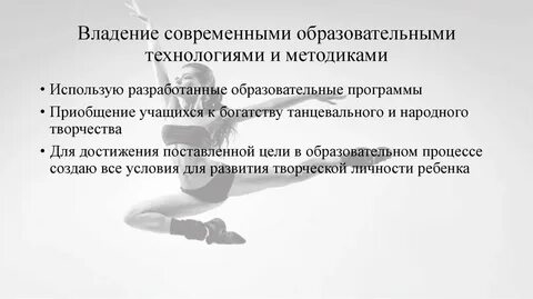 Владение современными методами и