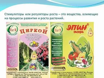 Можно смешивать эпин и циркон