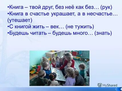 Книга утешает в счастье украшает несчастье