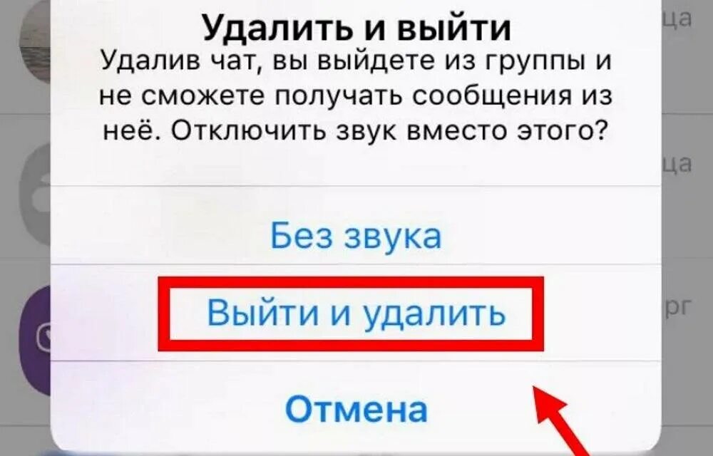 Как убрать группой чат. Удалился из чата. Выйти из чата. Удалился из группы. Удалить из чата картинка.