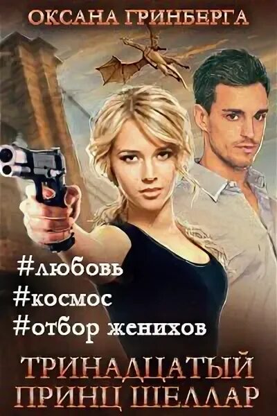 Читать отбор для черного. Читать отбор для черного