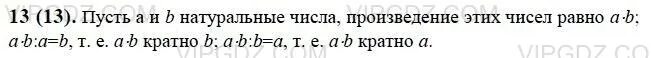 Докажите что произведение двух натуральных чисел. Произведение двух натуральных чисел равно задачи. Докажите что если а кратно б а б кратно с то а кратно с. Произведения двух чисел равные 41.