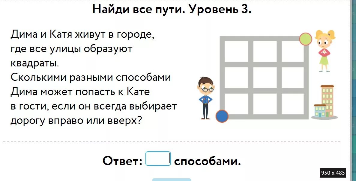 Найди все пути. Найди все пути учи ру. Задача Найди все пути.