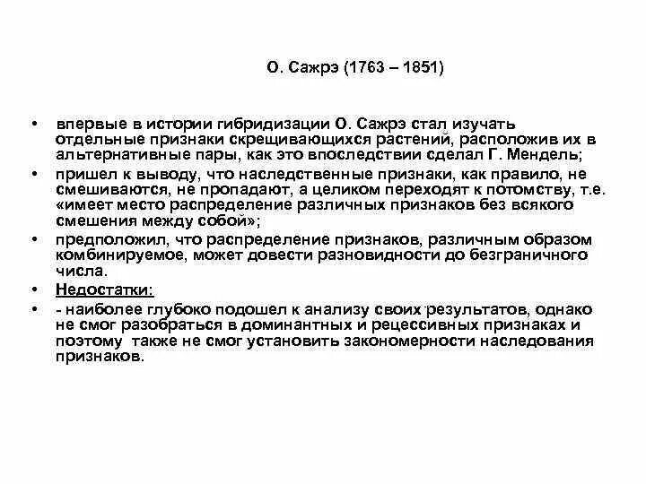 Термин генетика впервые был использован в