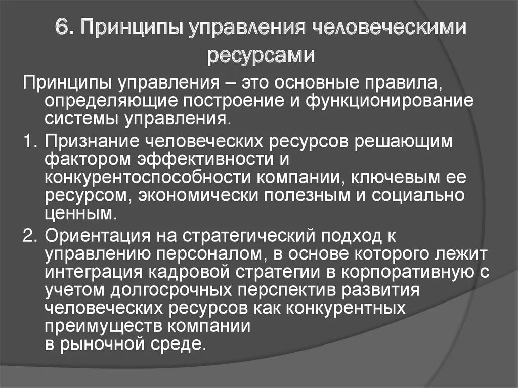 Функции управления человеческих ресурсов. Функции управления человеческих ресурсов