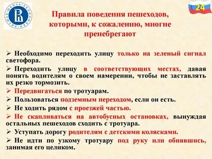Правила безопасного поведения пешехода