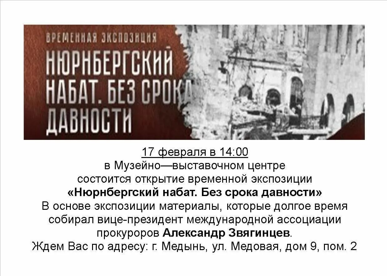 Выставка нюрнбергский набат без срока давности. Нюрнбергский процесс выставка книг. Уроки нюрнбергского процесса. Нюрнбергский набат без срока давности. Выставка нюрнбергский набат без срока давности.