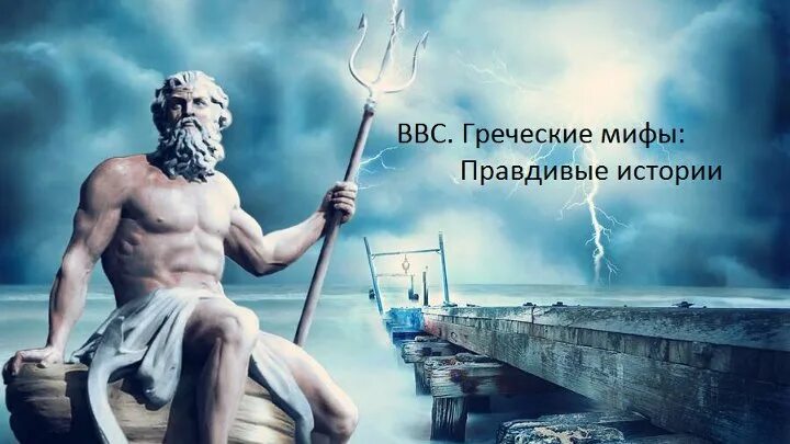 Посейдон конец света. Посейдон Бог древней Греции. Нептун Бог Посейдон. Посейдон (мифология). Посейдон скульптура.