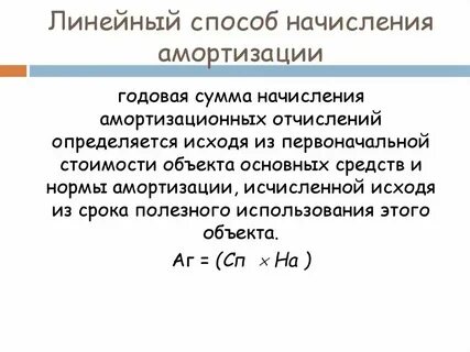 Расчет амортизации отчислений