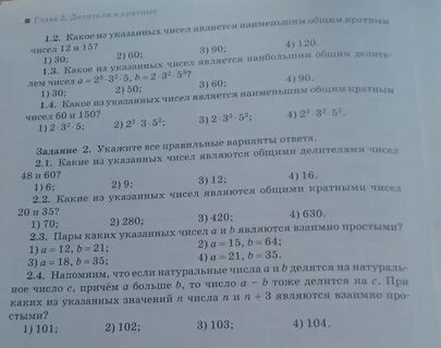 Укажите делители 10