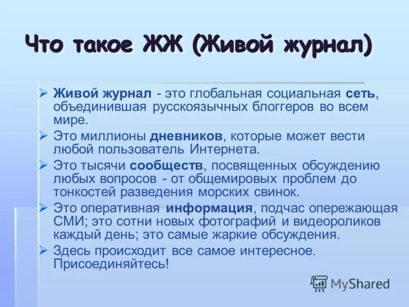 Живой блог. Живой журнал. Журнал. Живой журнал блоги. Живой журнал в информатике.