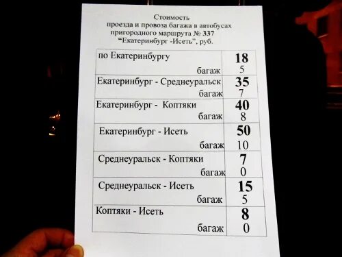 Расписание 111 автобуса екатеринбург сегодня. Автобус 337 Екатеринбург Исеть расписание. Расписание 337 автобуса Среднеуральск. Расписание 337 автобуса Среднеуральск Екатеринбург. Расписание 337 автобуса Среднеуральск Екатеринбург на сегодня.