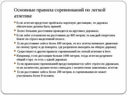 Правила соревнований это