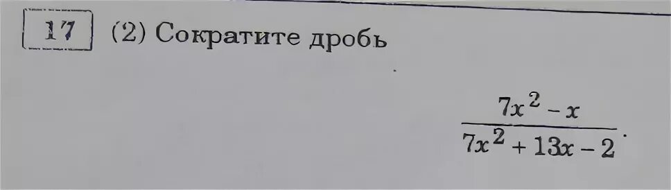 Сократите дробь 28