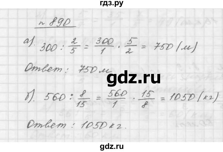 Математика 5 класс Дорофеев номер 889. Математика 5 класс Мерзляк упражнение 890. Математика дорофеев номер 890
