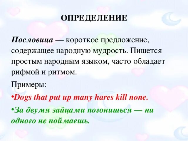 10 коротких предложений. Пословицы короткие и простые. Короткие предложения. Пословица короткое предложение содержащее народную мудрость. Предложения с поговорками.