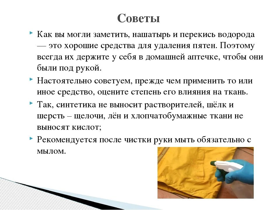 Чем вывести старое жирное пятно с одежды. Выведение пятен с ткани:. Способы выведения пятен с одежды. Способы отстирать пятна. Вывести пятна с одежды.