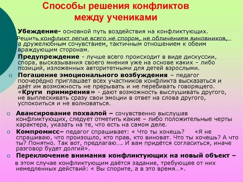 Конфликтную педагогическую ситуацию