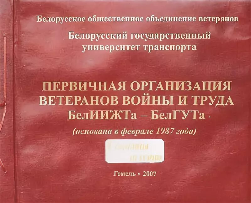 Справочник бгу. Белорусский государственный университет транспорта справка.