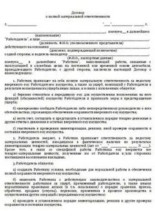 Договор материальной ответственности 2024