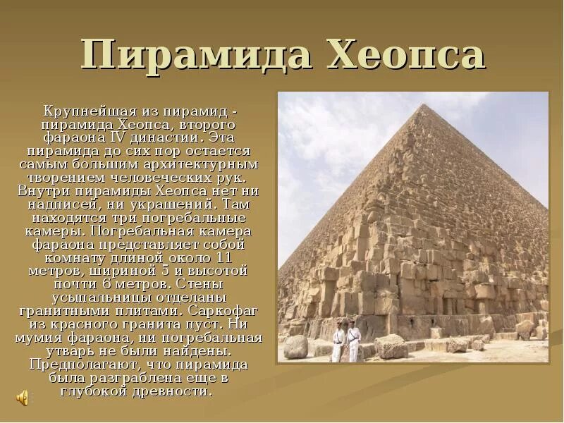 Пирамида хеопса проект 4 класс Дата постройки пирамиды хеопса фото