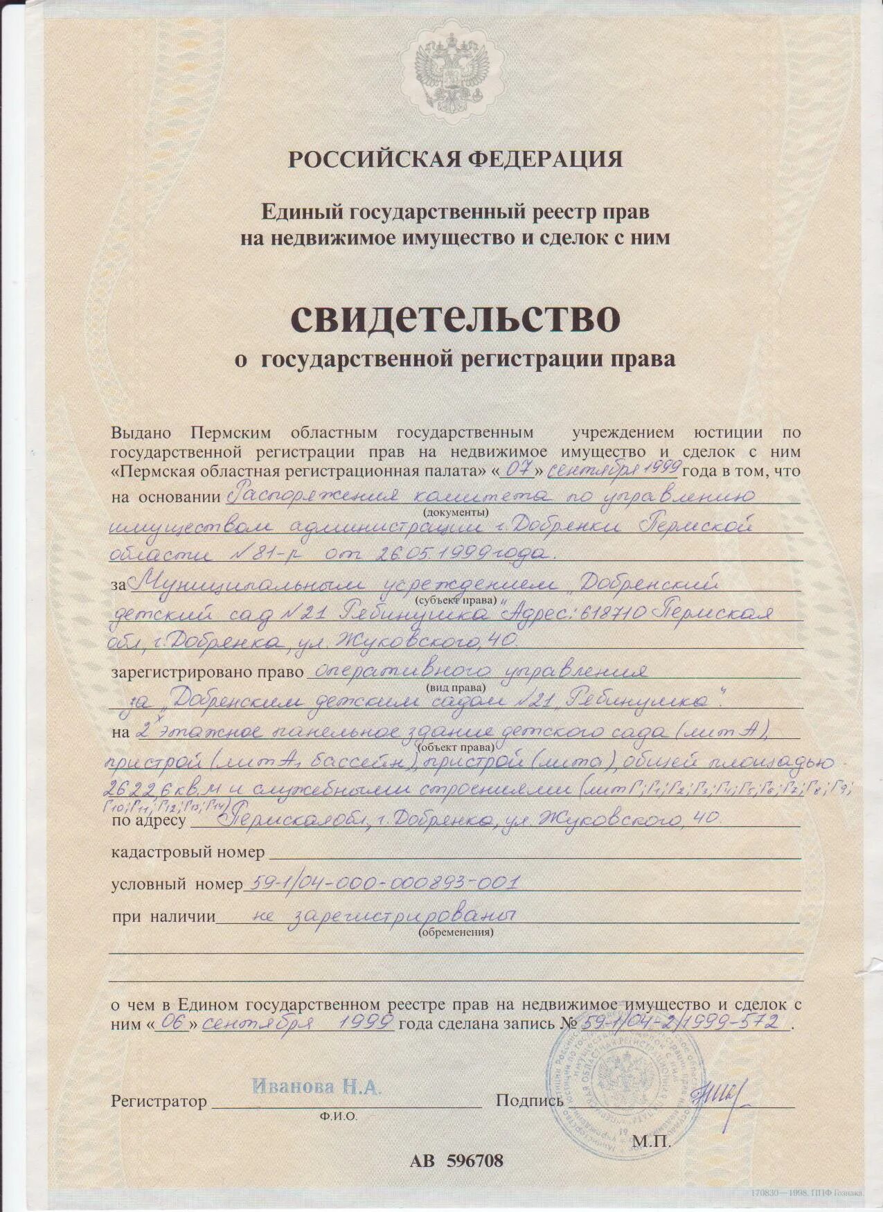 Учреждение юстиции по регистрации. Минюст россии отчетность нко. Свидетельство минюста о регистрации некоммерческой организации. Учреждение юстиции по регистрации. Свидетельство о регистрации в регистрационной палате.