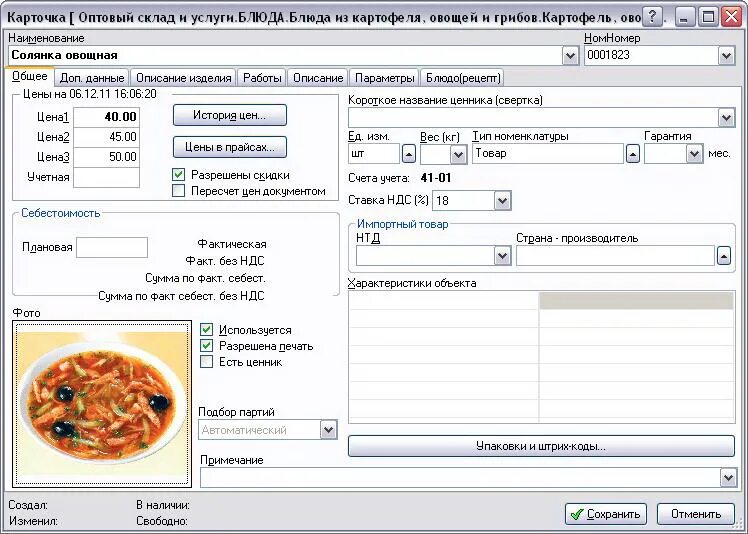 Технологическая карта программа. Составление технологических карт в растениеводстве. Программа для создания технологических карт. Программа для создания технологических карт. 1с общепит 8.