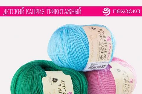 Пехорка детский каприз