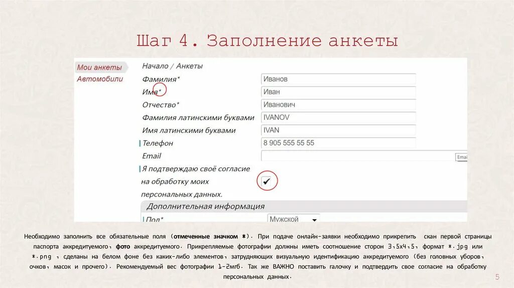 Заполнить анкету. Как заполнить анкету. Заполнить анкету на работу. Анкета поставить галочку. Анкеты инди