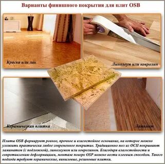 Как укладывать осб на деревянный пол