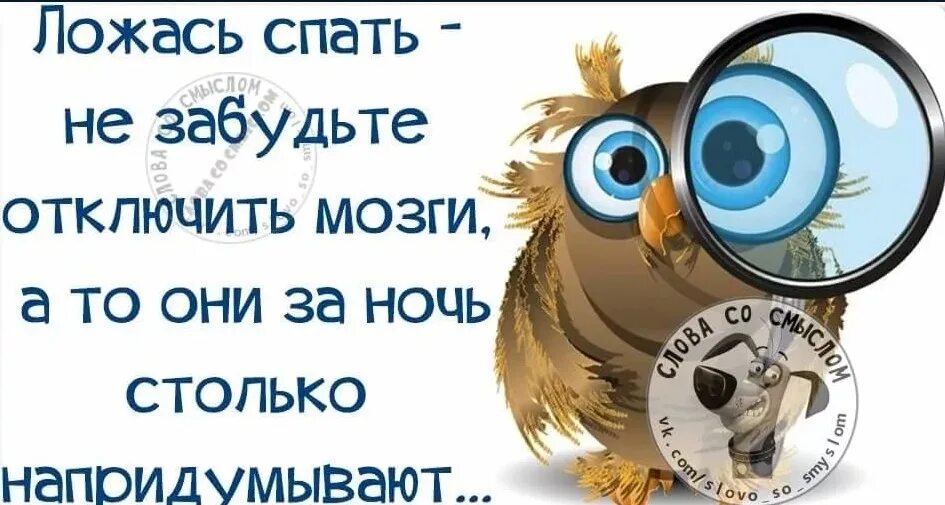 Ложись спать выключи. Ложись спать утро вечера мудренее. Утро вечера мудренее. Открытки утро вечера мудренее. Утро вечера мудренее прикол.