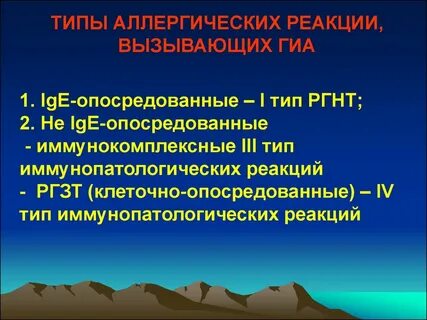 Аллергический синдром