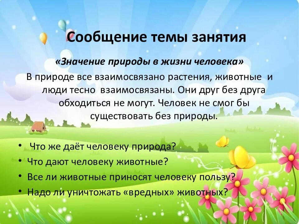 Почему людям важно быть на природе