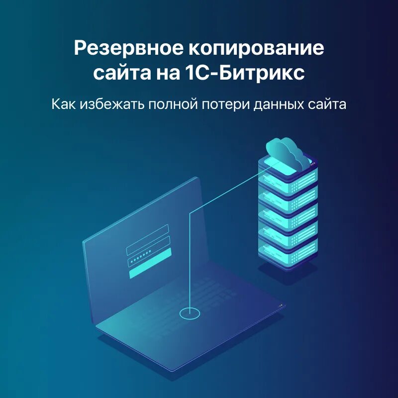 Бэкап системы. Резервное копирование данных. Технологии резервного копирования. Резевноерезевное копирование. Backup системы