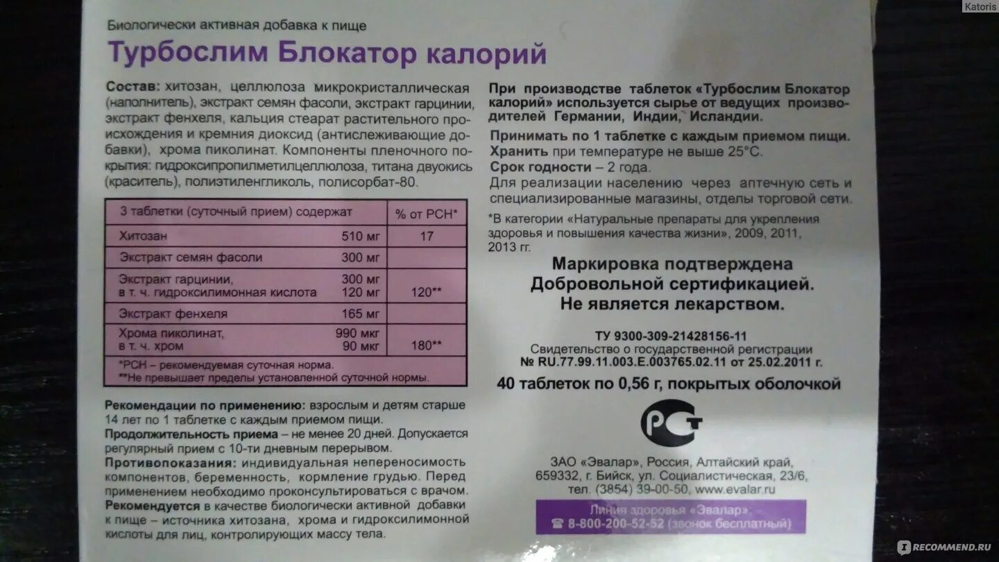 Блокатор калорий три фазы инструкция. Турбослим блокатор калорий. турбослим состав. турбослим блокатор калорий состав. турбослим блокатор калорий срок годности.