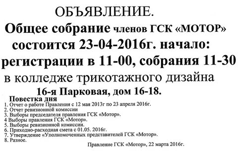 Собрание гск